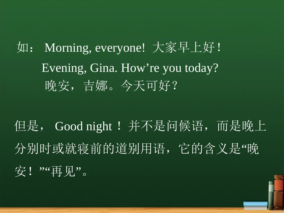 英语问候注意事项_第3页