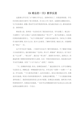 《8难忘的一天》教学反思