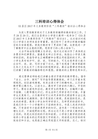 三科培训心得体会 