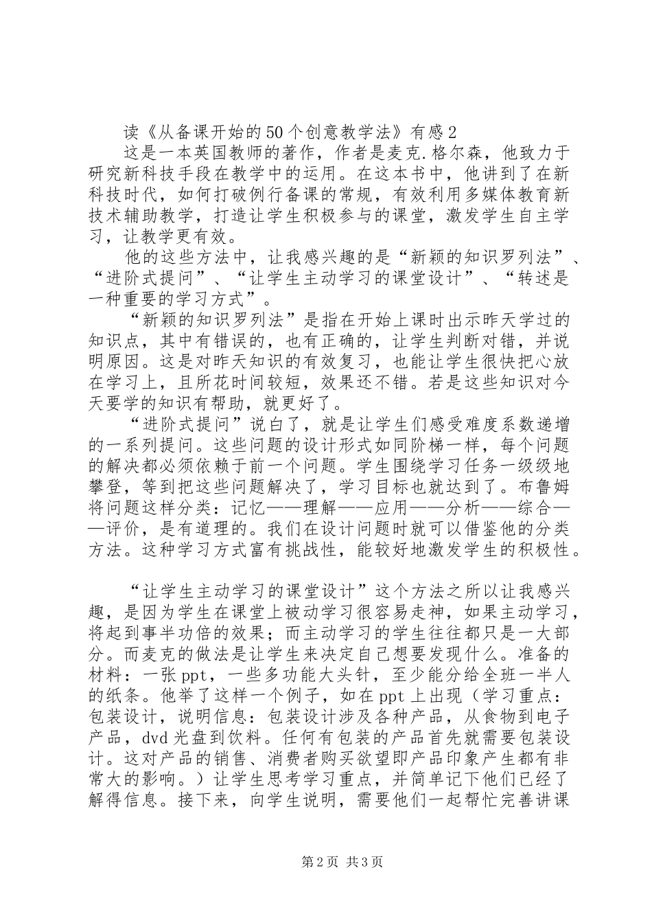 读《从备课开始的50个创意教学法》有感_第2页