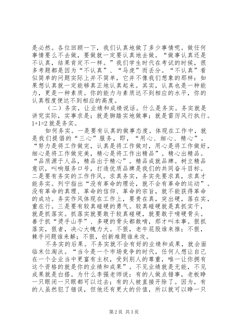 高山仰止,景行行止机关文化建设心得体会 _第2页