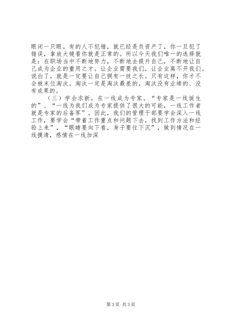 高山仰止,景行行止机关文化建设心得体会 _第3页