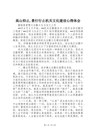 高山仰止,景行行止机关文化建设心得体会 