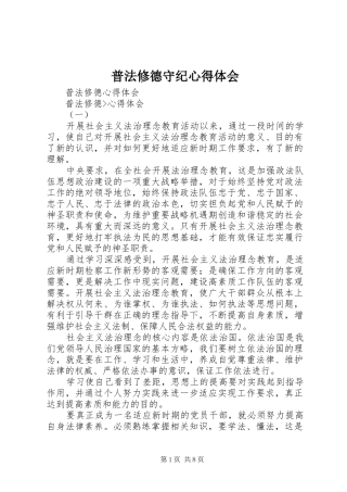 普法修德守纪心得体会 