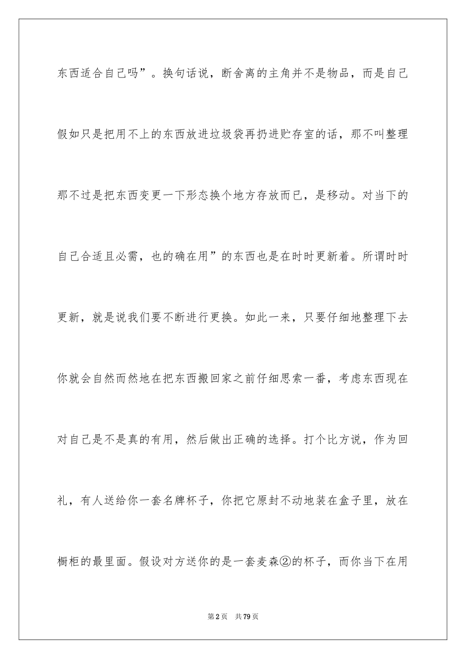 2024《断舍离》读书笔记_1_第2页