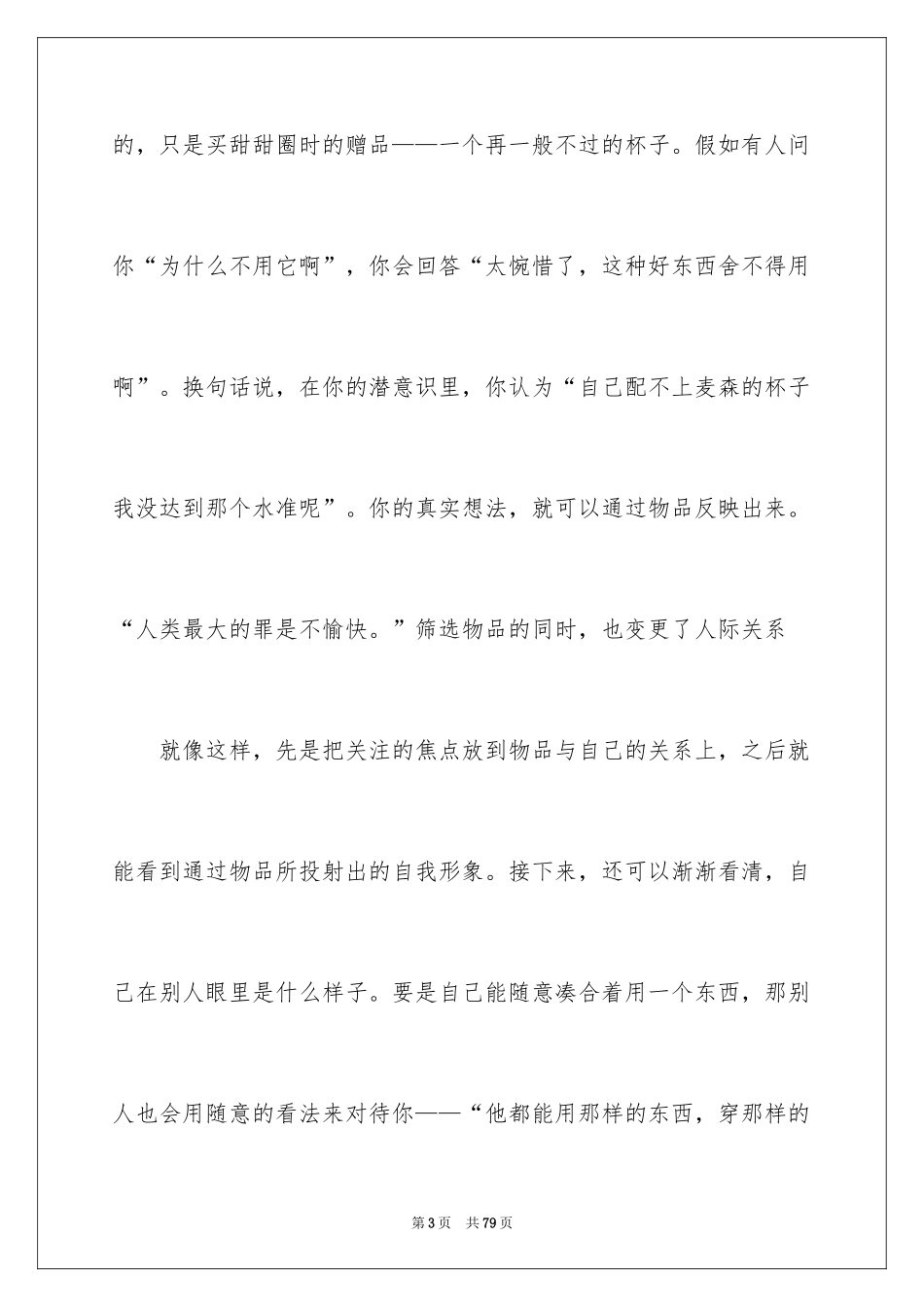 2024《断舍离》读书笔记_1_第3页