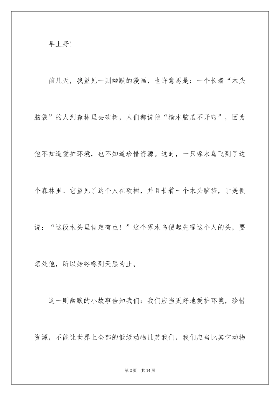 2024保护地球的建议书_11_第2页