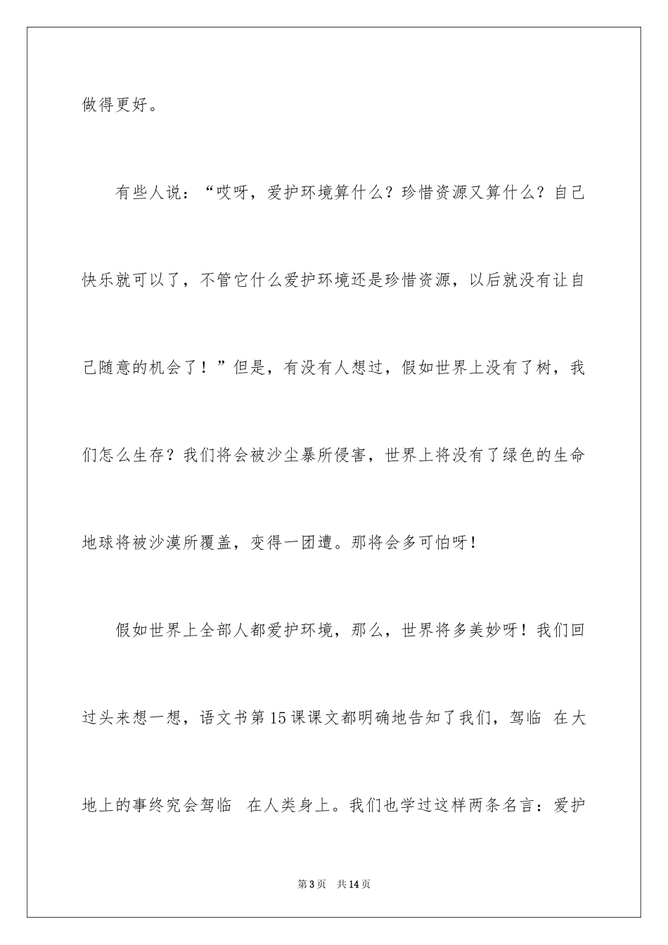 2024保护地球的建议书_11_第3页