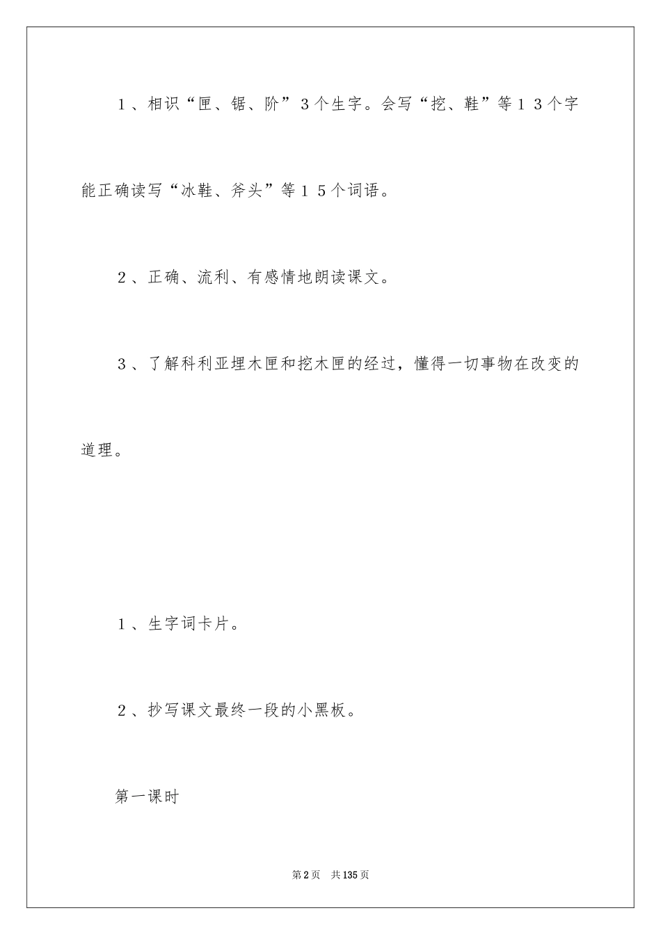 2024《科利亚的木匣》教学设计_3_第2页