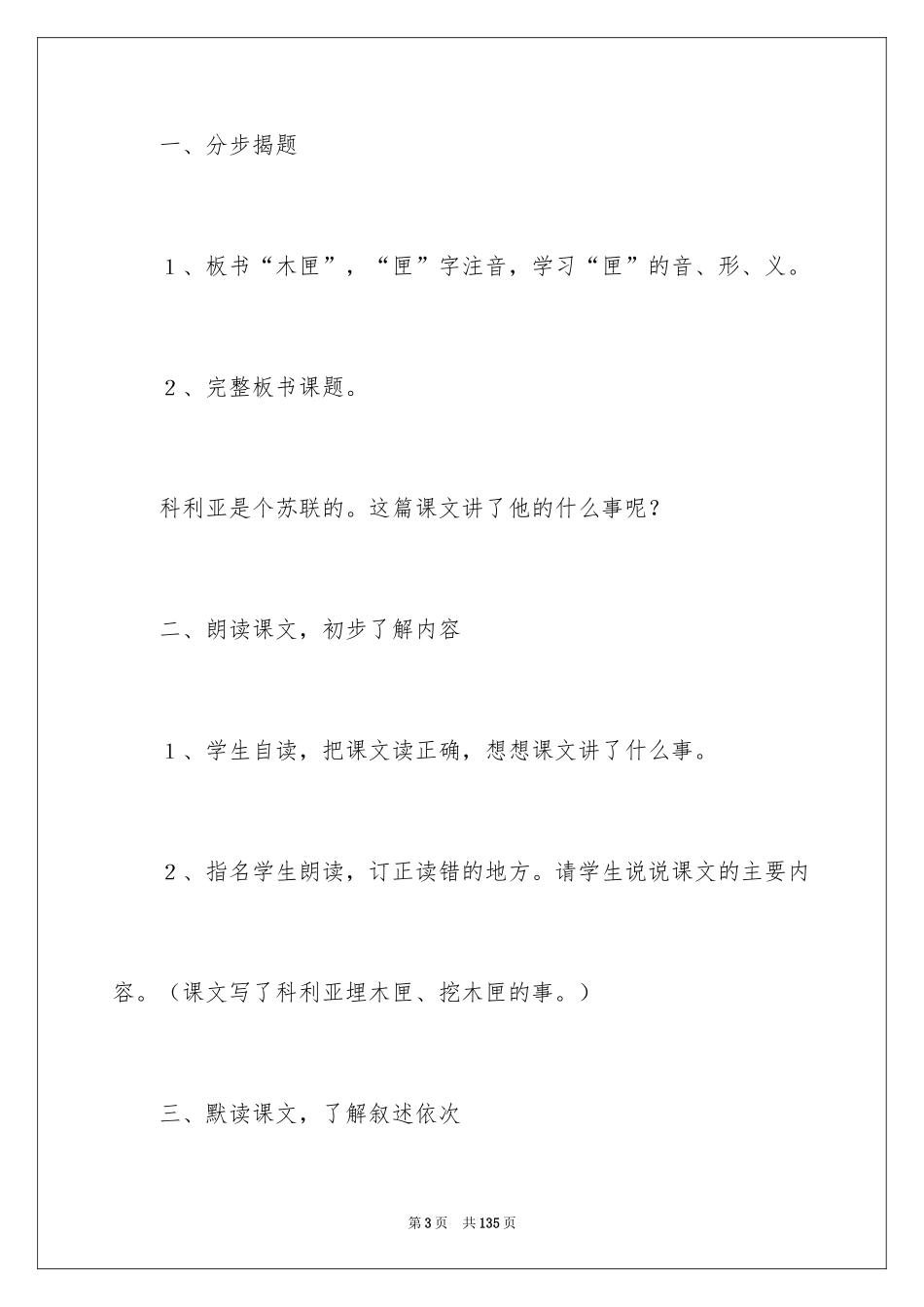 2024《科利亚的木匣》教学设计_3_第3页