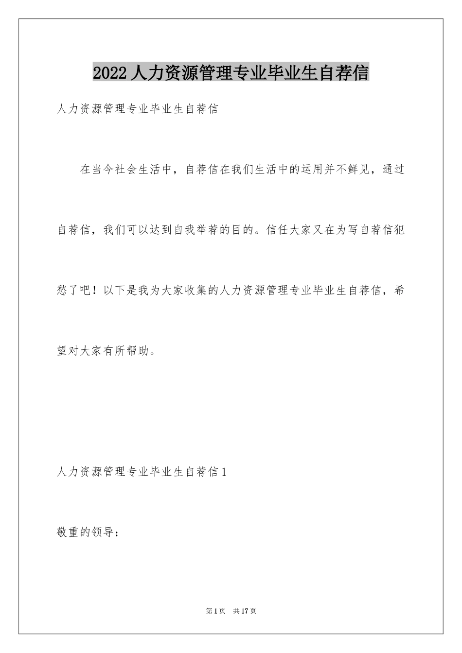 2024人力资源管理专业毕业生自荐信_2_第1页