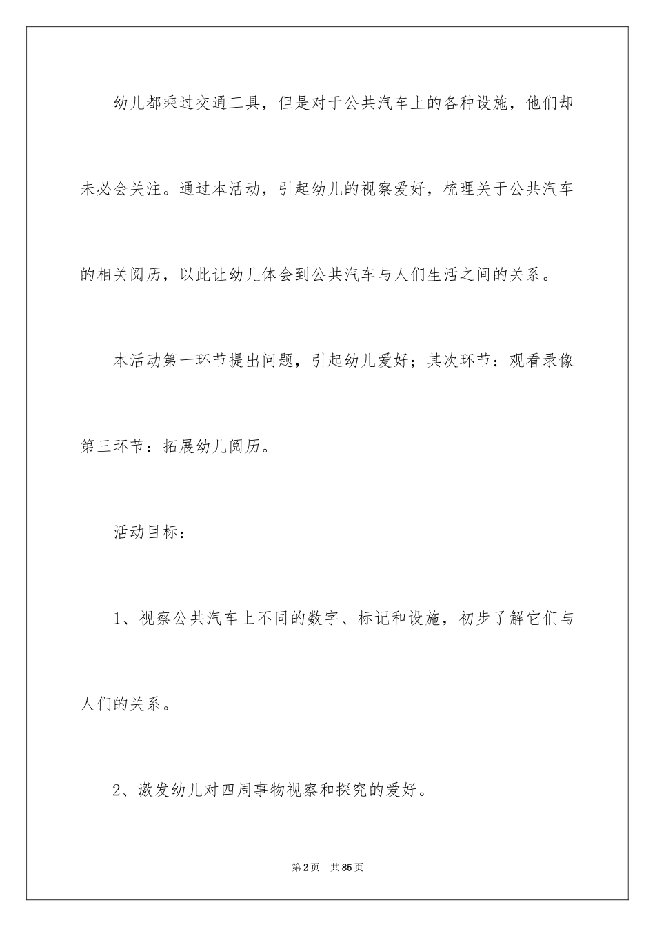 2024《秘密》教案_第2页