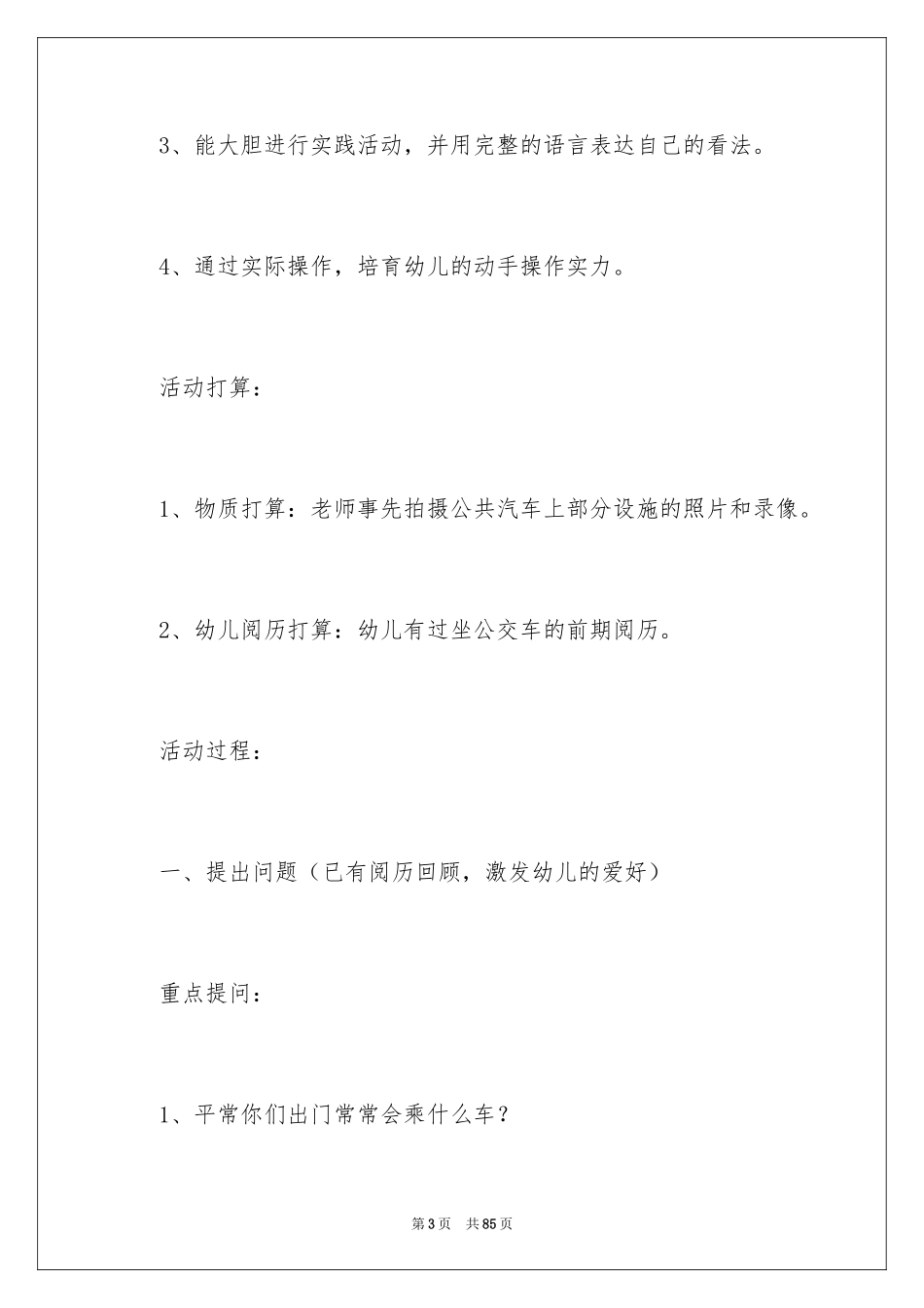 2024《秘密》教案_第3页