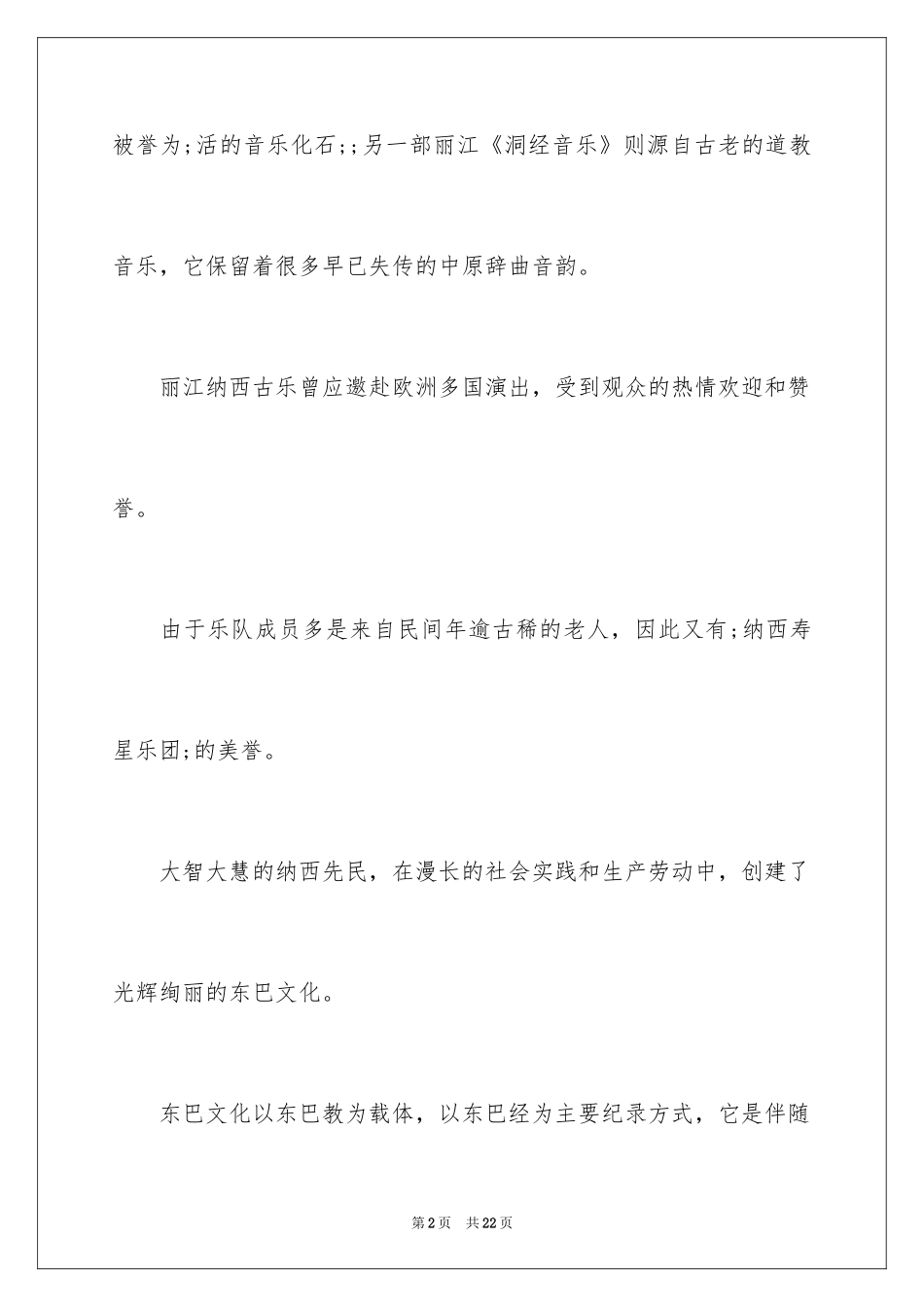 2024云南丽江古城风景导游词_第2页