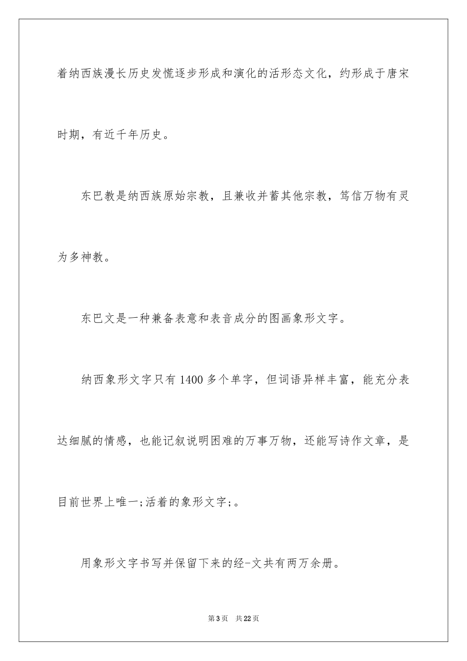 2024云南丽江古城风景导游词_第3页