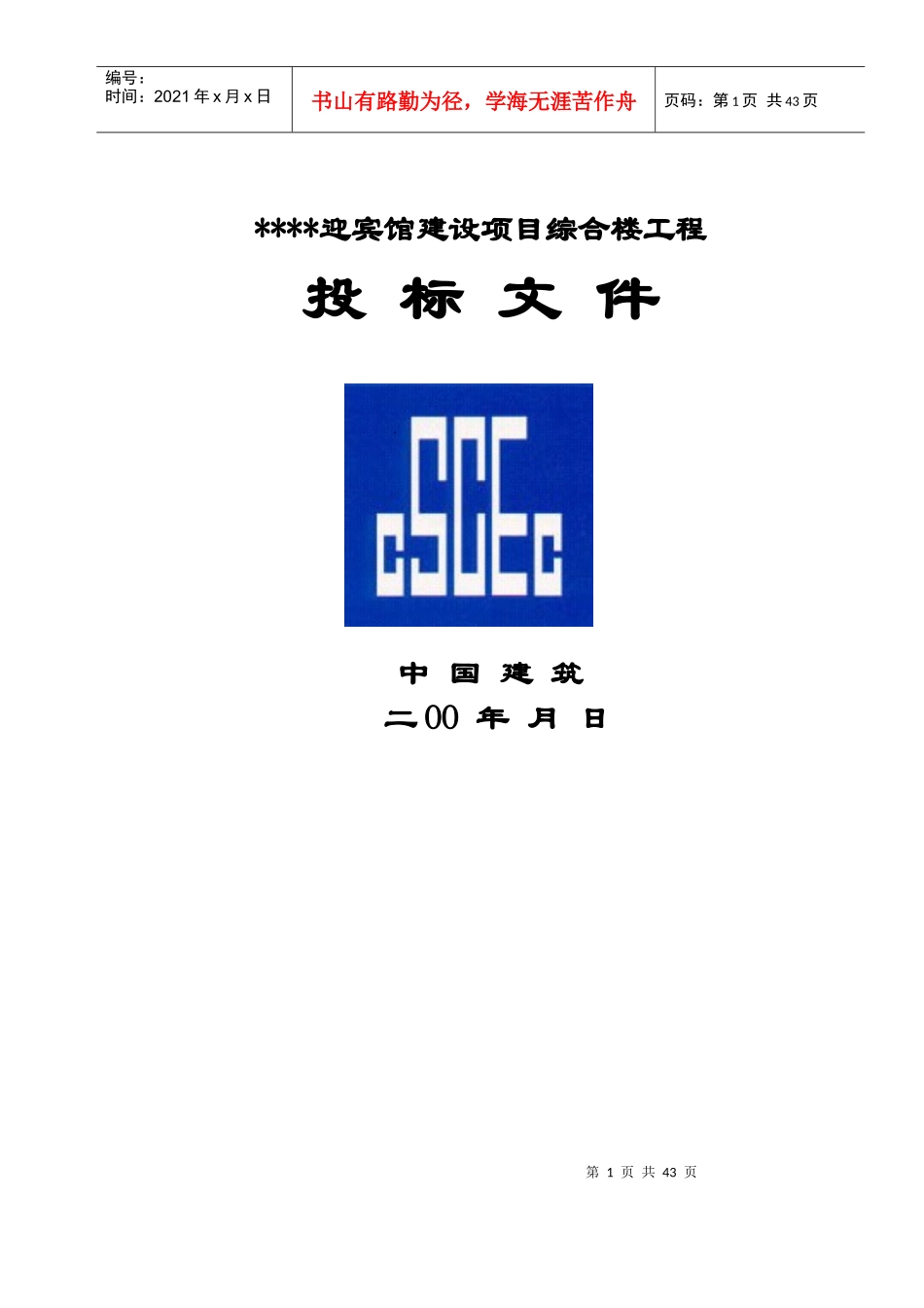 迎宾馆建设项目综合楼工程_第1页