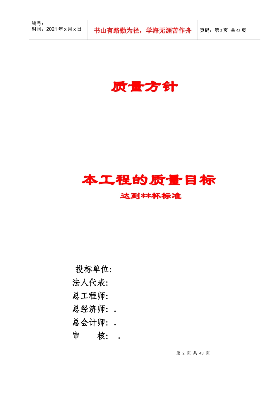 迎宾馆建设项目综合楼工程_第2页