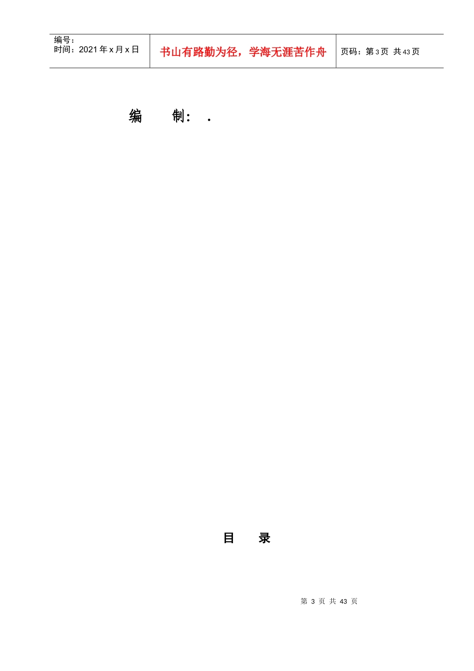 迎宾馆建设项目综合楼工程_第3页