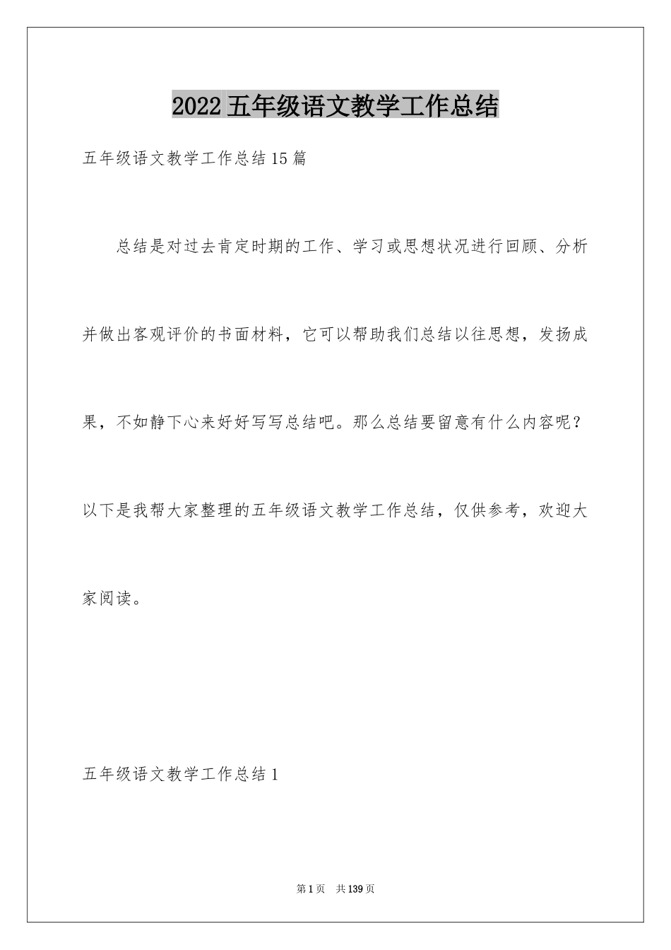 2024五年级语文教学工作总结_2_第1页