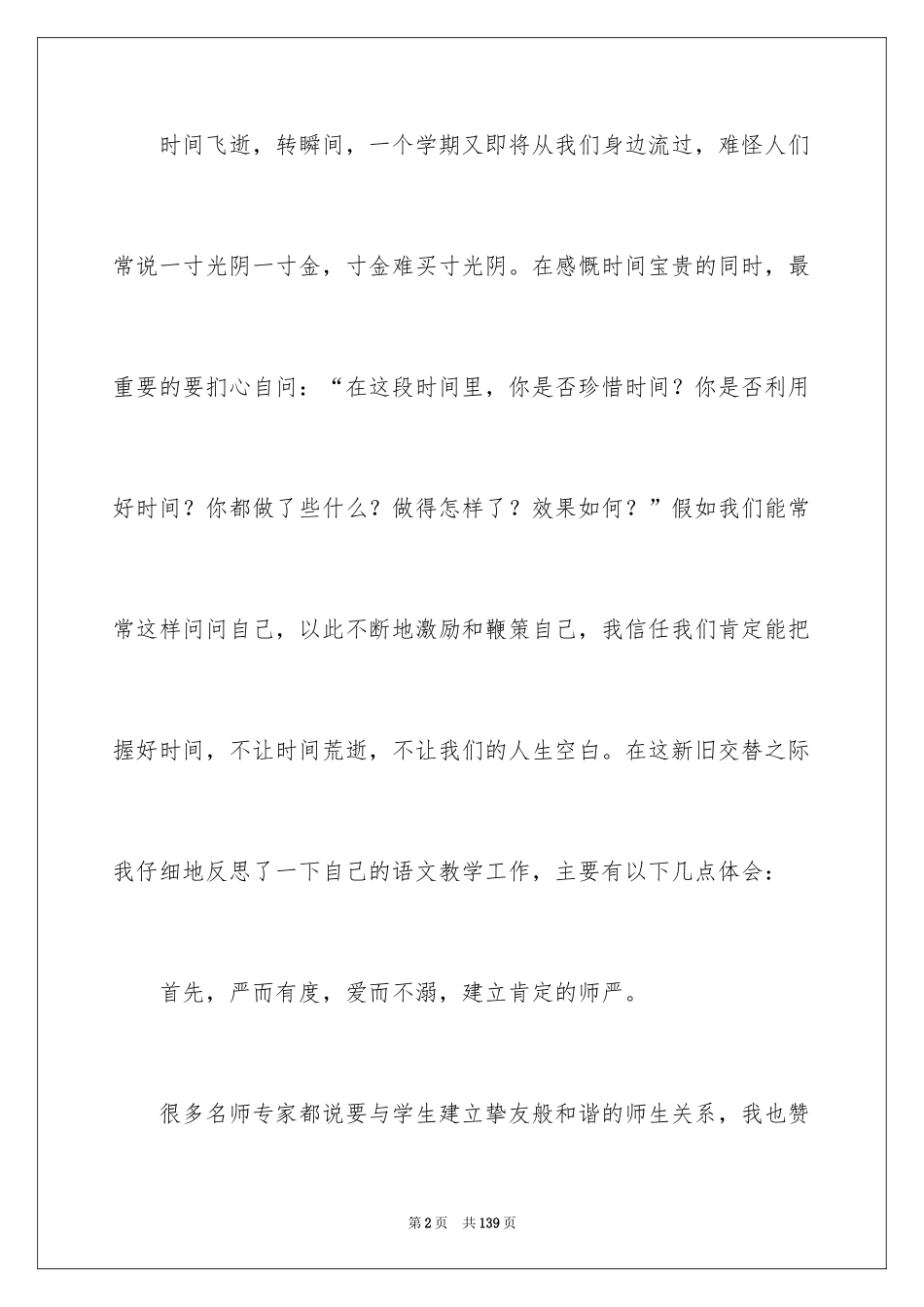 2024五年级语文教学工作总结_2_第2页