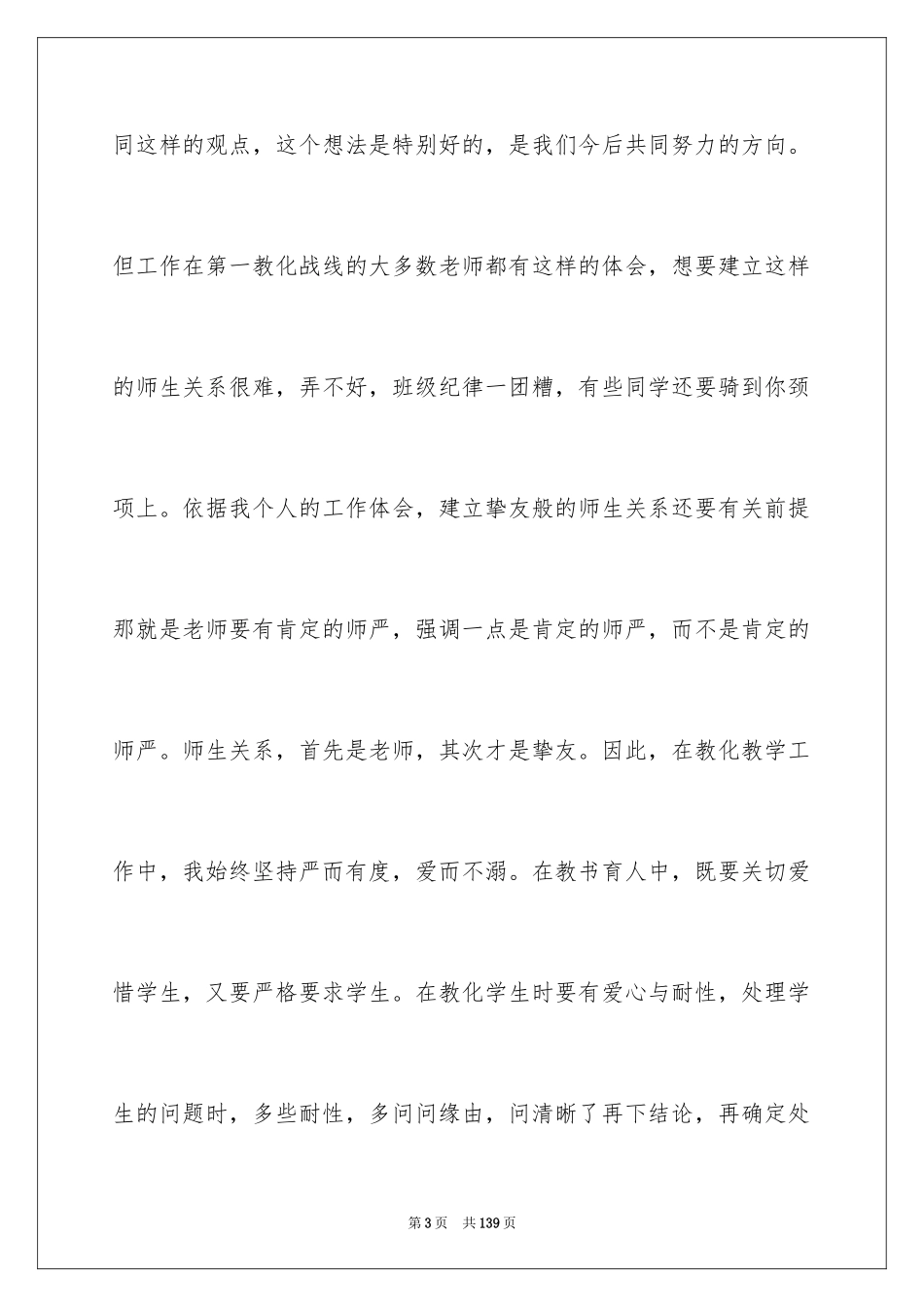 2024五年级语文教学工作总结_2_第3页