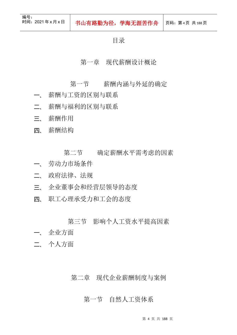 现代企业薪酬设计技术讲解_第3页