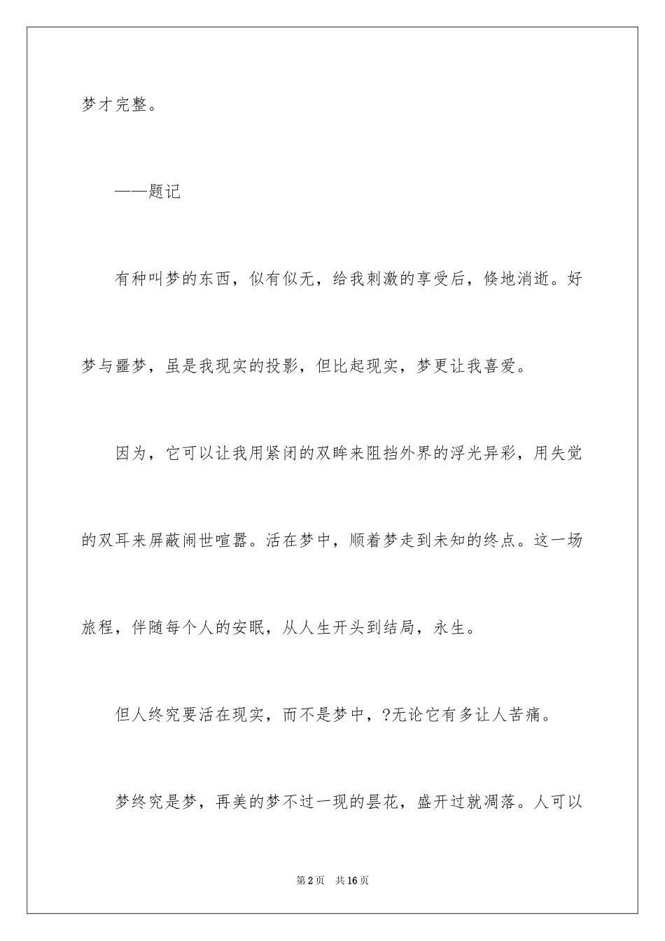 2024以醒来为话题的作文_第2页