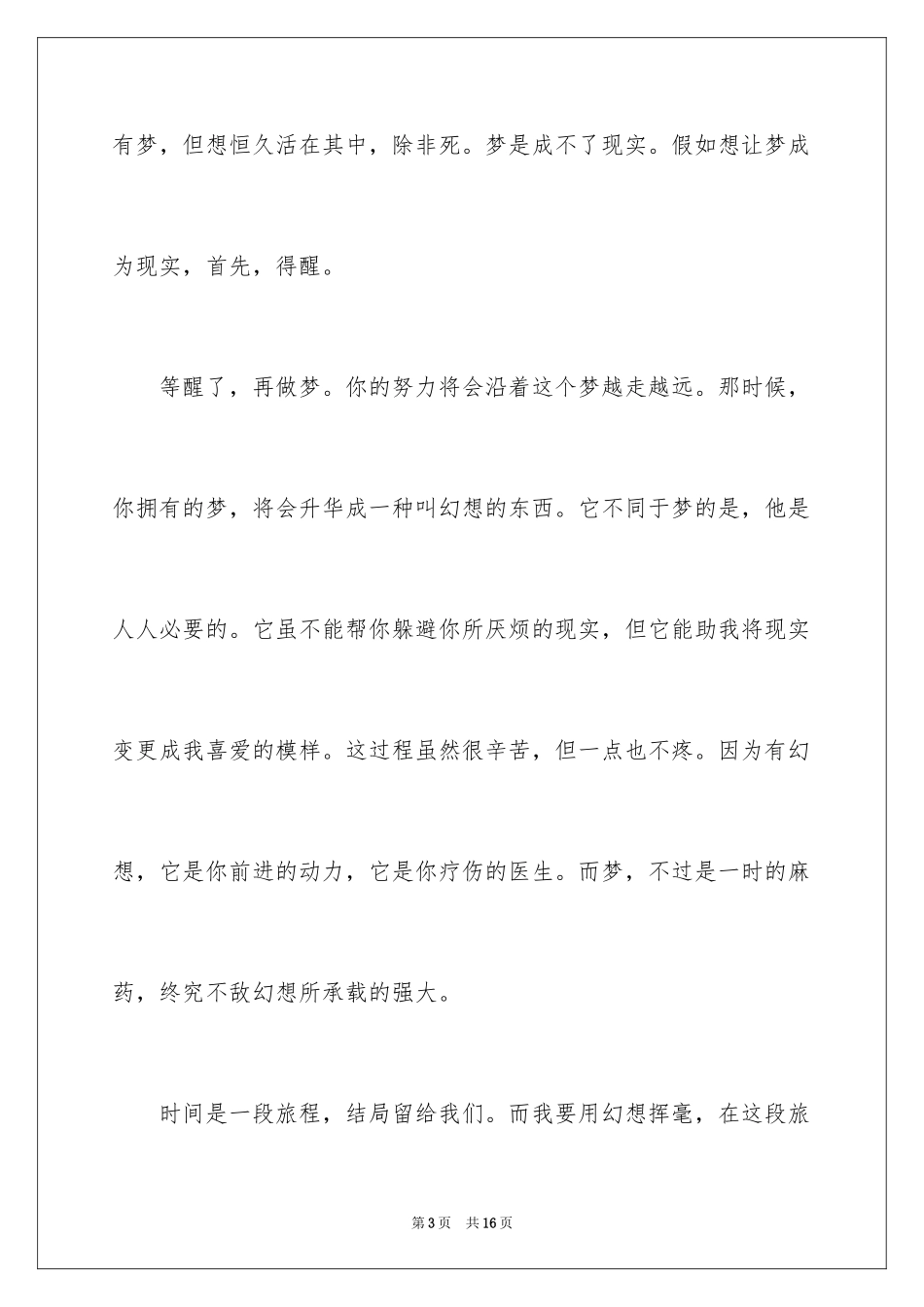 2024以醒来为话题的作文_第3页