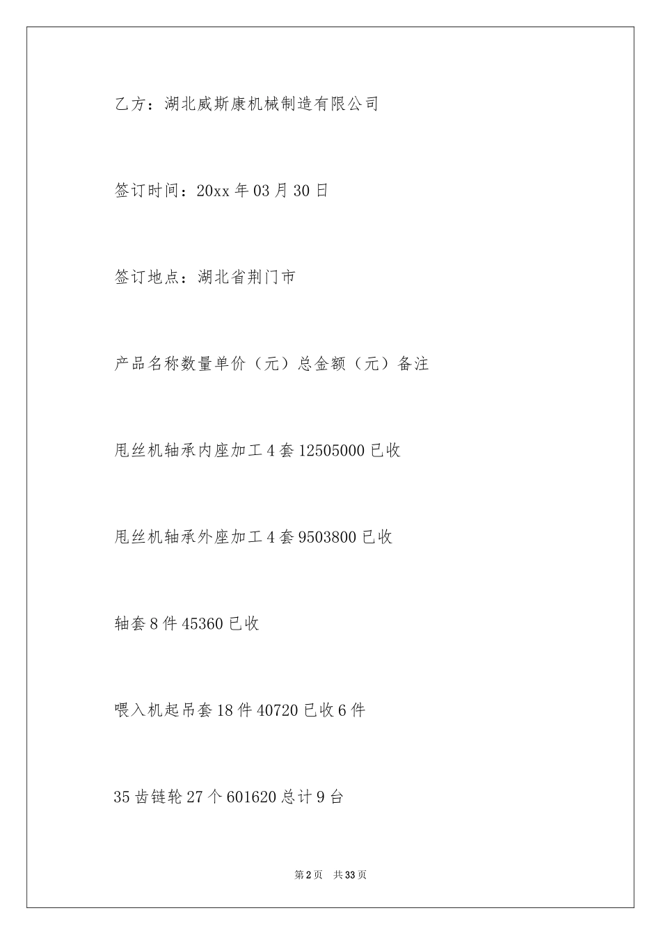 2024买卖合同_2607_第2页