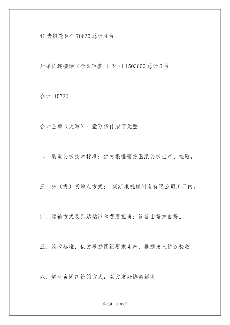 2024买卖合同_2607_第3页