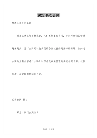2024买卖合同_2607