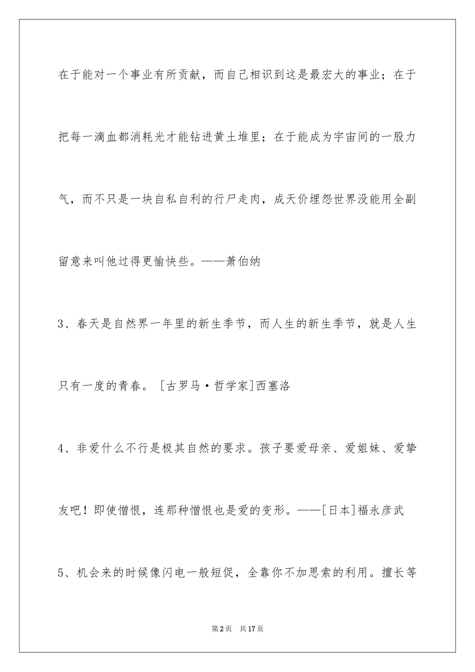 2024人生格言_120_第2页