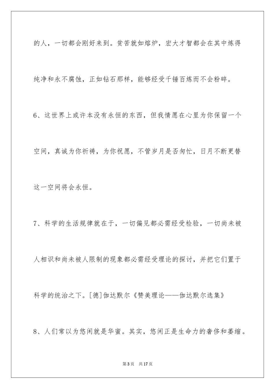 2024人生格言_120_第3页