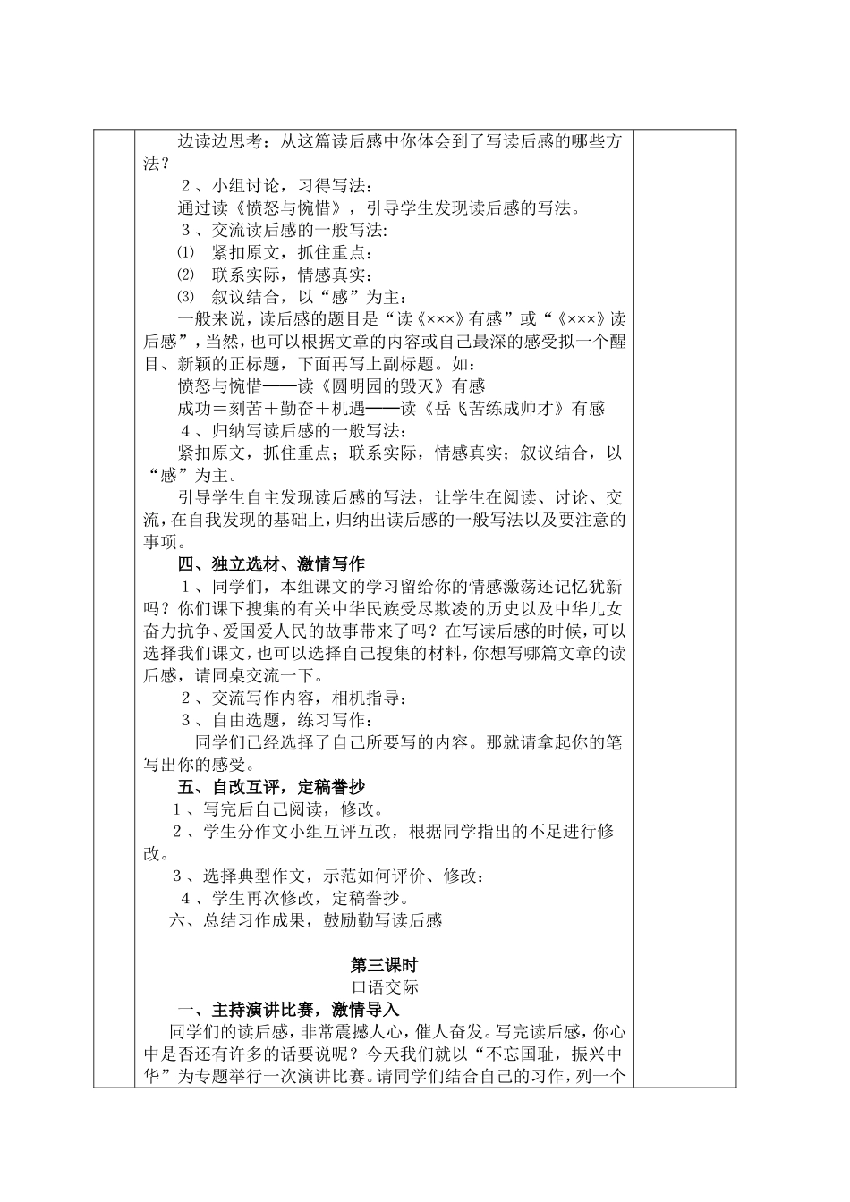 难忘的一课 (3)_第2页