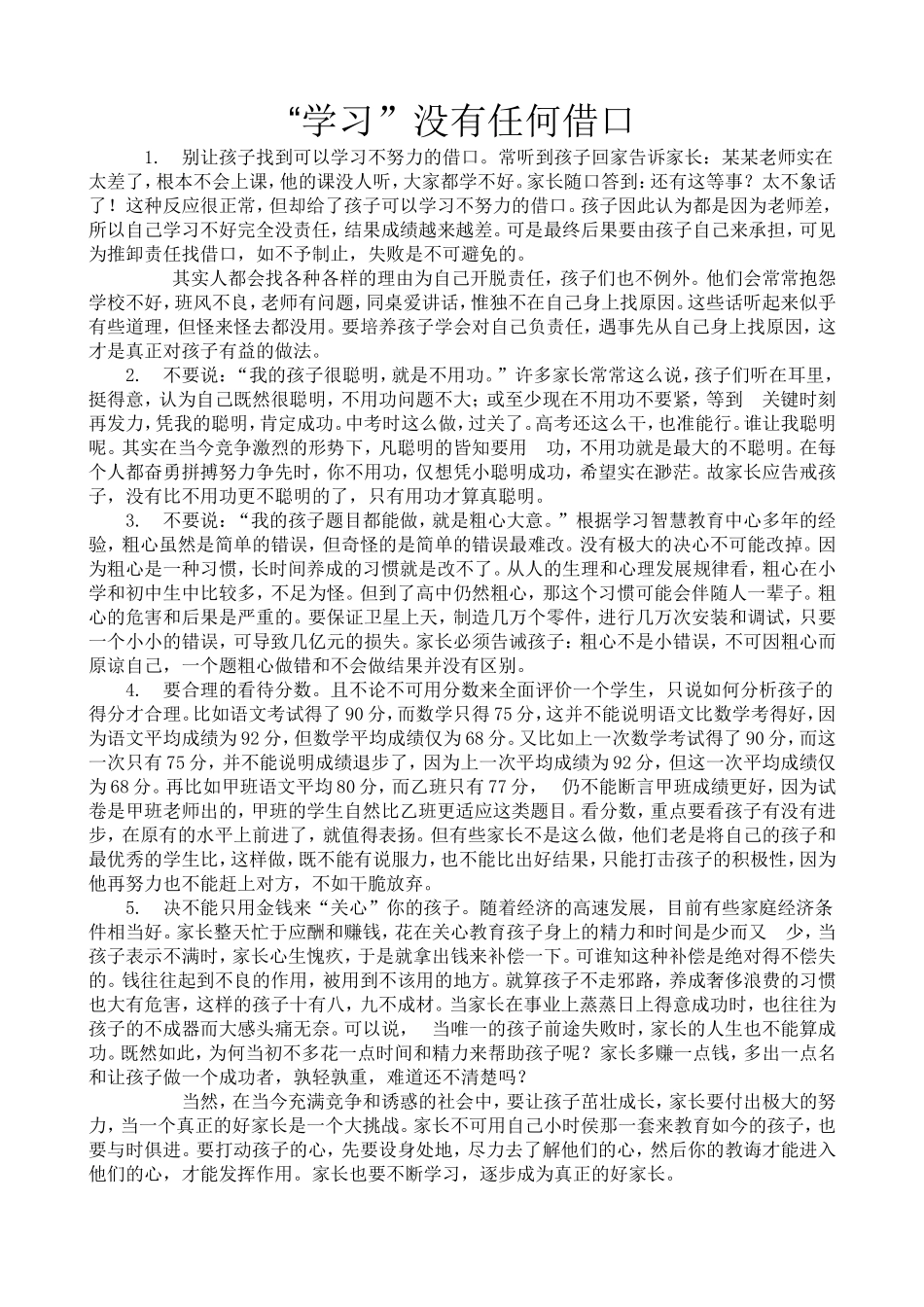 “学习”没有任何借口_第1页