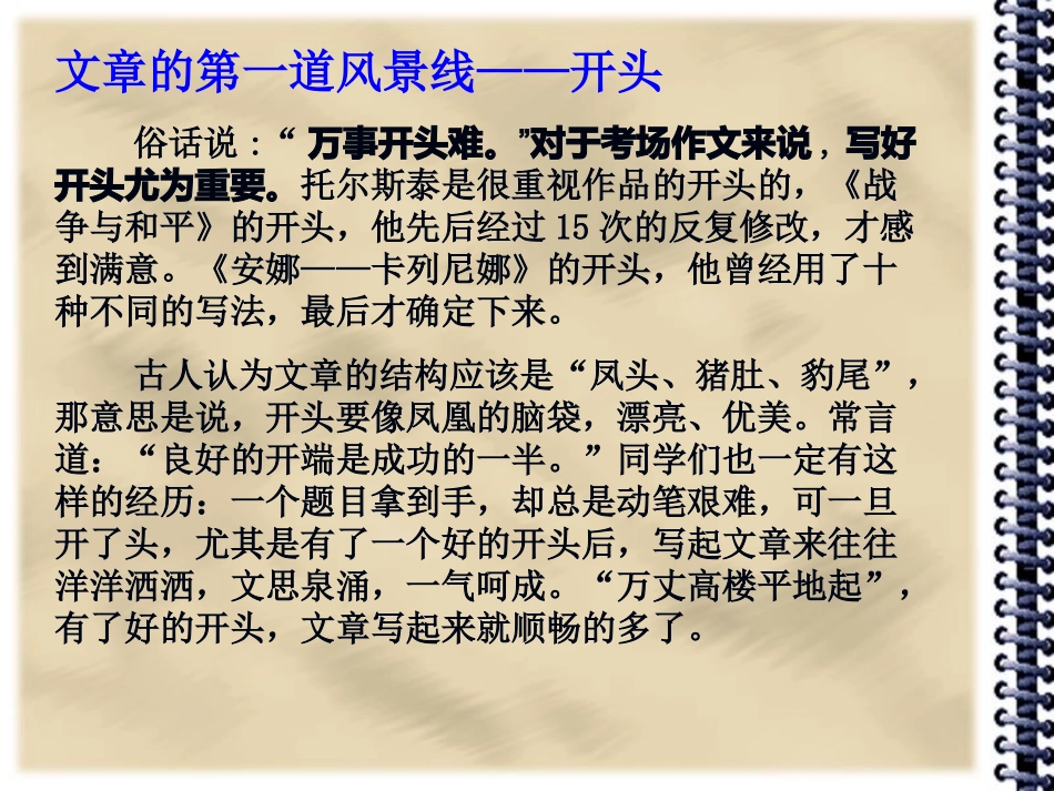 作文开头技巧--绝对实用_第2页