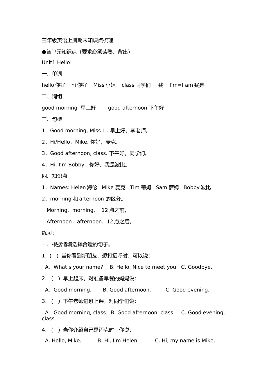 三年级英语知识盘点_第1页