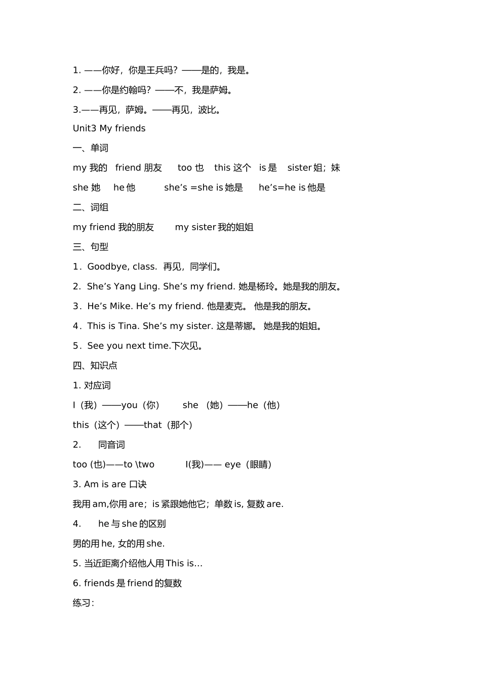 三年级英语知识盘点_第3页