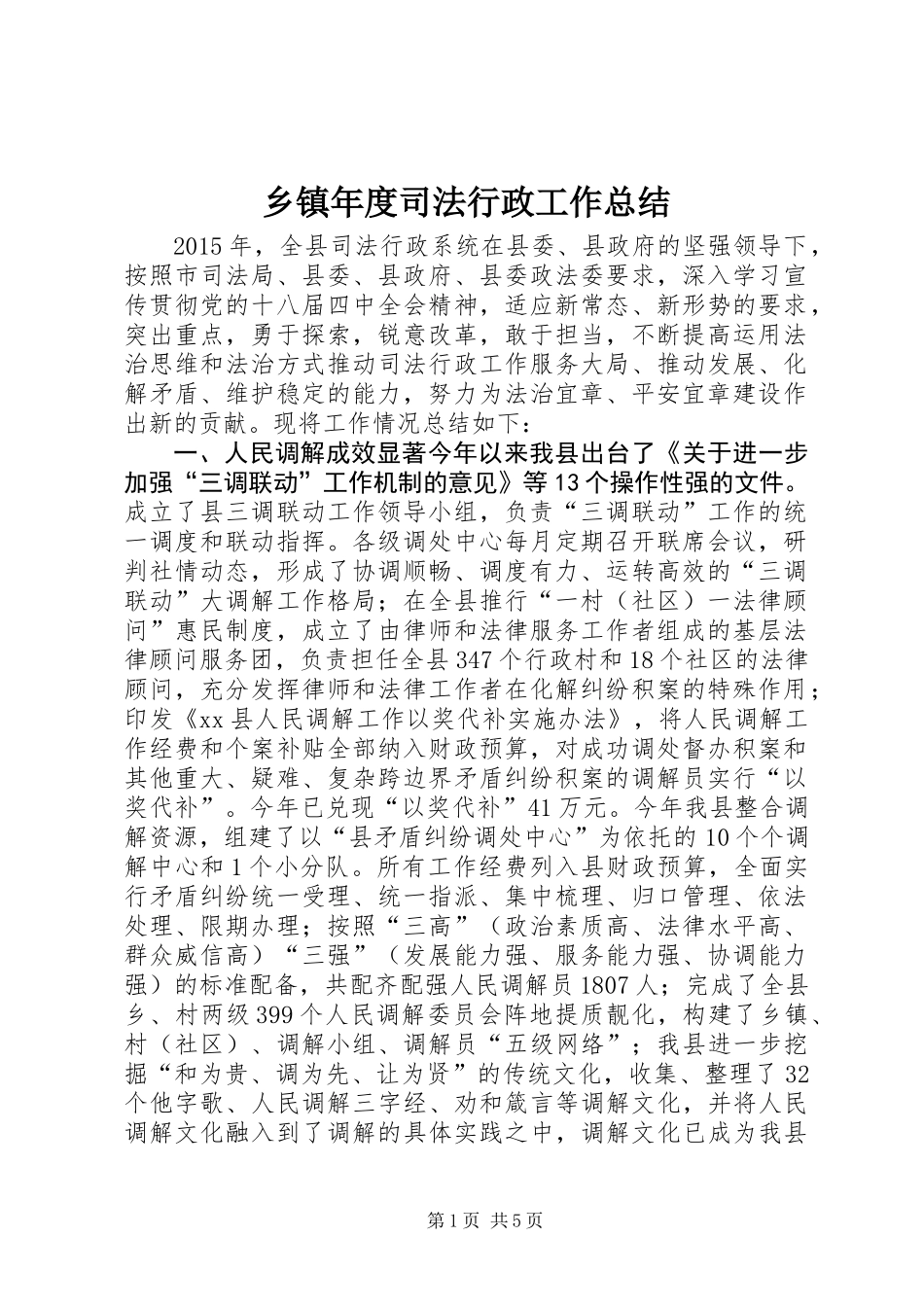 乡镇年度司法行政工作总结_第1页