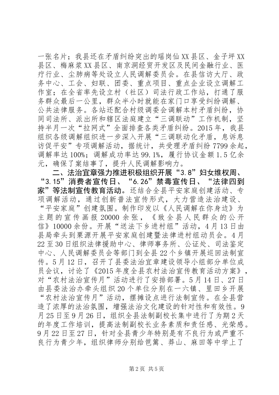 乡镇年度司法行政工作总结_第2页