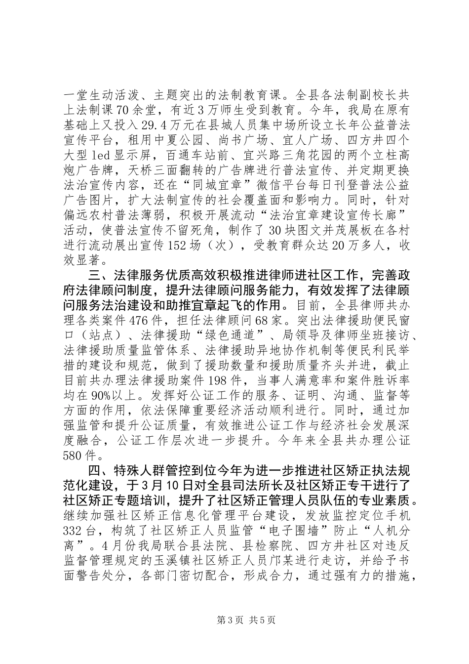 乡镇年度司法行政工作总结_第3页