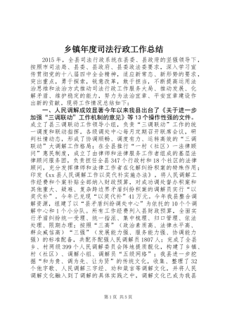 乡镇年度司法行政工作总结