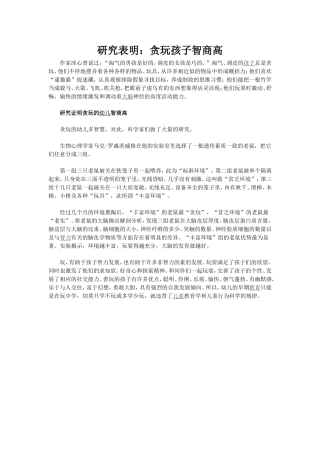 研究表明贪玩孩子智商高