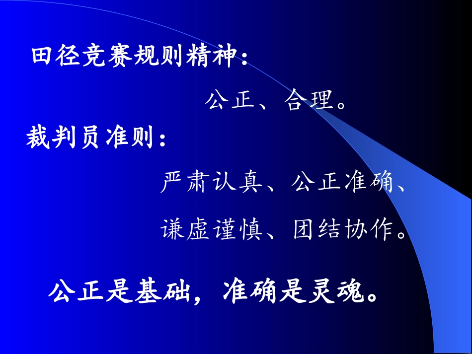 学校体育竞赛规则与方法解读---田径20141124_第2页