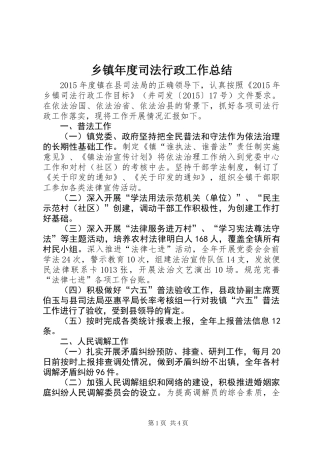 乡镇年度司法行政工作总结 (3)