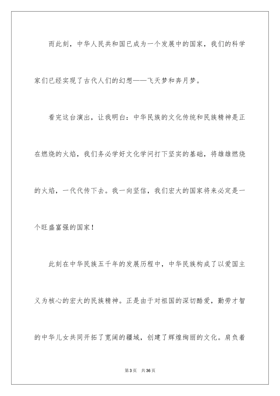 2024中华魂演讲稿_917_第3页