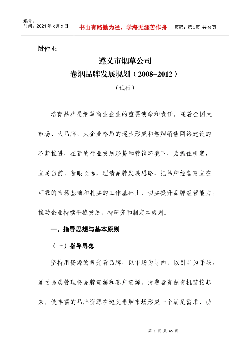 卷烟品牌发展规划_第1页