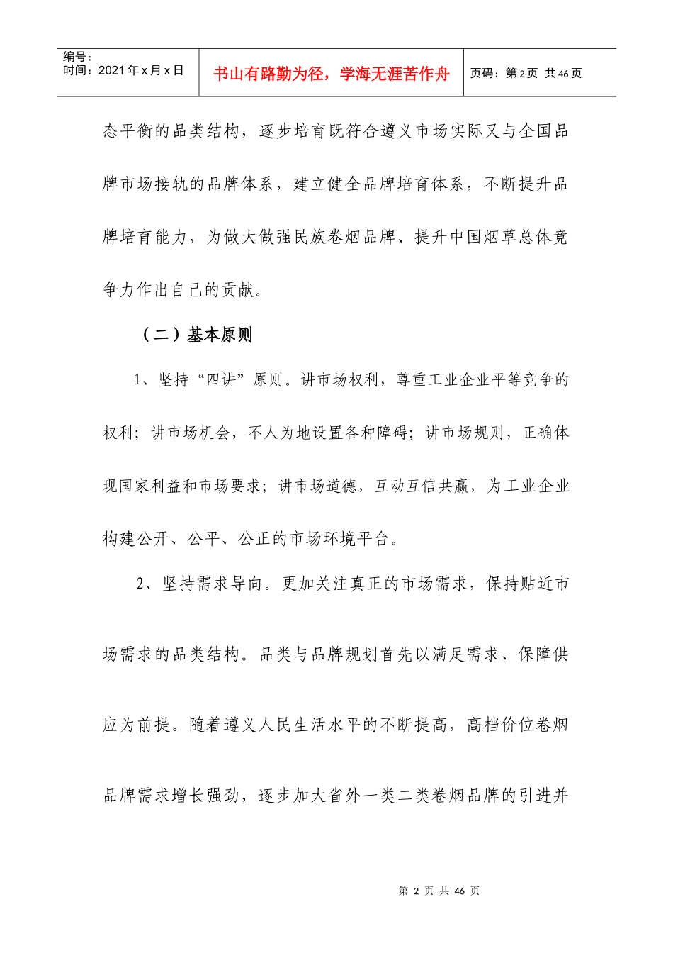 卷烟品牌发展规划_第2页