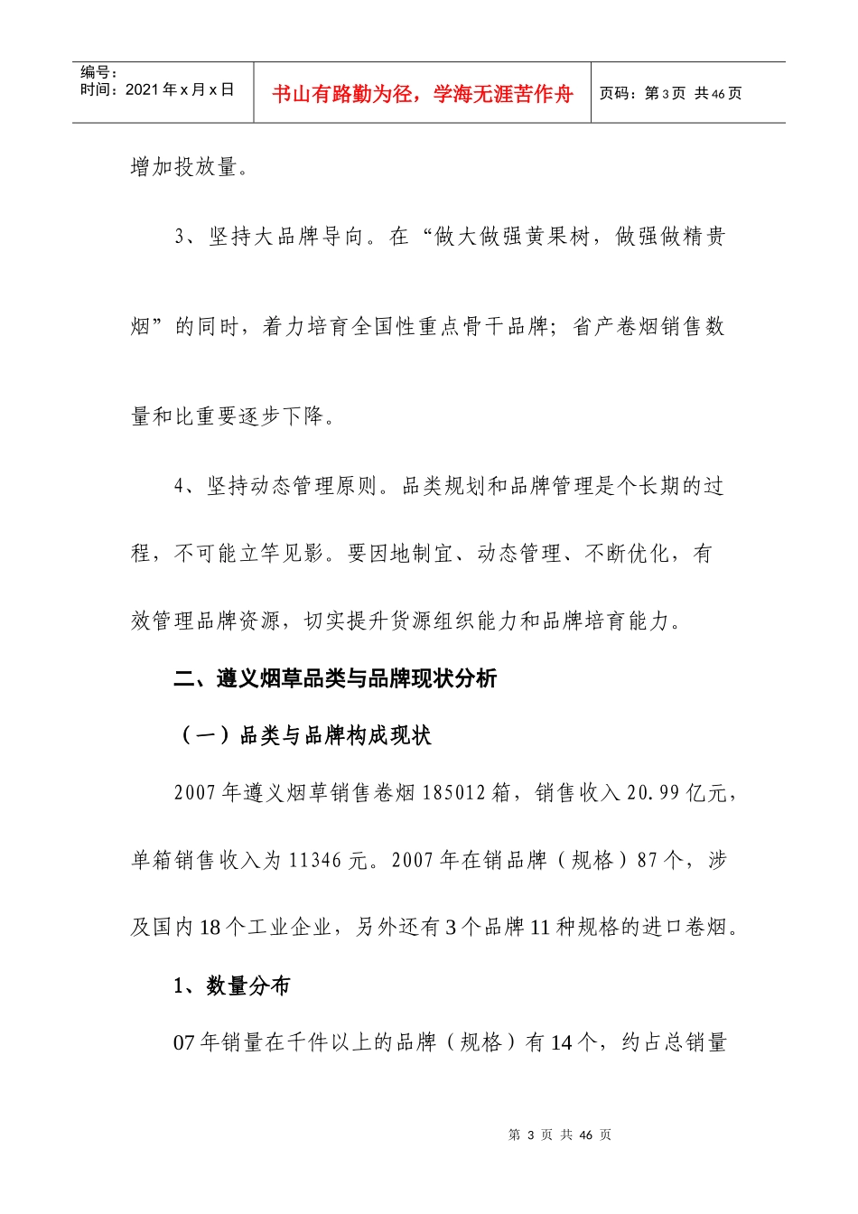 卷烟品牌发展规划_第3页