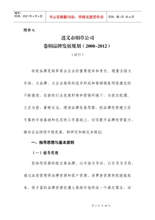 卷烟品牌发展规划